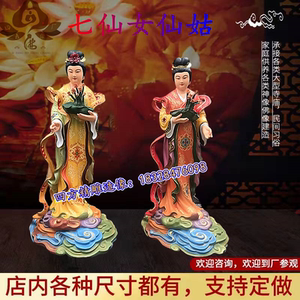 七仙女神像  仙姑道姑寺庙道观供奉摆件树脂玻璃钢木雕铸铜