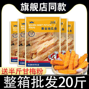 黄金甘梅地瓜条油炸半成品冷冻番薯条红薯条1kgx10包商用小吃零食