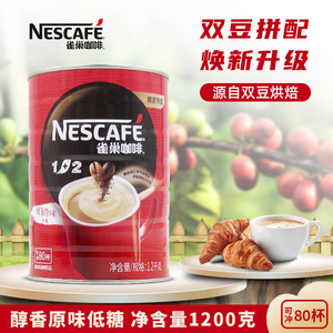 雀巢原味咖啡1+2罐装1.2kg三合一低糖速溶即饮桶装咖啡粉1200克
