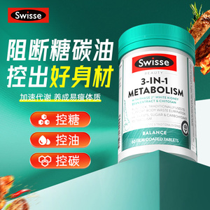 白芸豆阻断剂抗糖阻油阻断碳水脂肪控脂片swisse3合1热控丸精华