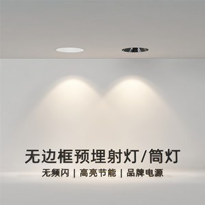 无边框射灯嵌入式cob天花灯led洗墙灯防眩光客厅房间孔灯预埋筒灯