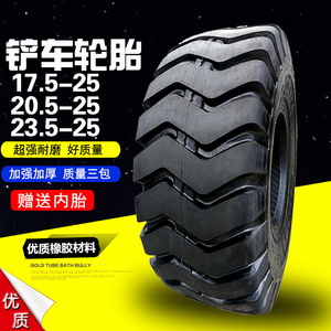 30/50 铲车轮胎装载机工程胎17.5-25  20.5-25  23.5-25 26.5-25