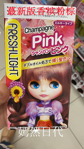 日本本土购 施华蔻FreshLight斐丝丽 魅惑娃娃染发膏剂 现货