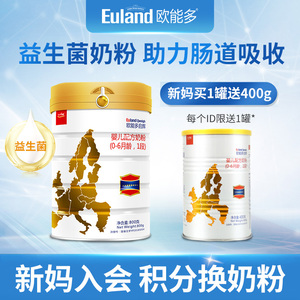 宜品欧能多启辉益生菌奶粉进口婴儿1段800g新生宝宝一段牛奶粉