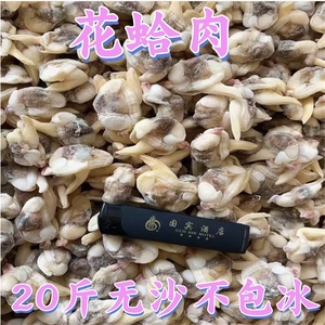 新鲜野生冷冻速冻蛤蜊肉花甲肉花蛤肉文蛤肉20斤商用