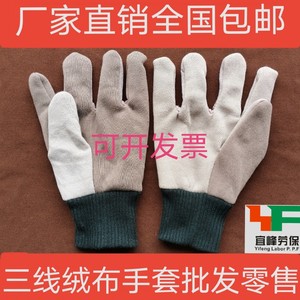 三线绒布劳保手套隔热耐磨保暖防护纯棉机械修理包邮