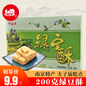 夫子庙绿豆酥200g南京特产即食糕点江南名点休闲零食小吃送礼礼品
