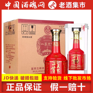 五粮液一尊天下20