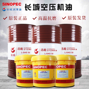 长城空气压缩机油150号100#68#46#32#迅能中负荷空压机油16l大桶