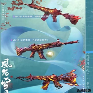 和平精英吃鸡果v出风花雪月m416皮肤,衣服,飞行棋,载具皮肤