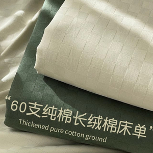 高端长绒棉纯棉床单单件100全棉60s贡缎被单双人枕套三件套绿床笠