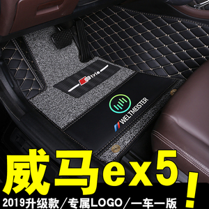 18/19/20年新款威马EX5汽车脚垫EX6 Plus全包围新能源SUV专用丝圈