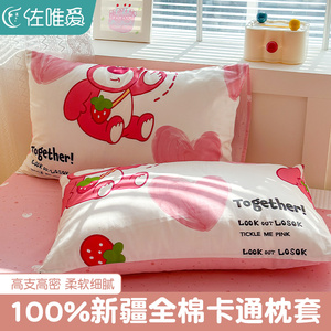 草莓熊儿童纯棉枕套一对装100全棉枕头套卡通可爱枕芯内胆套48x74