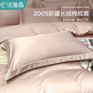 200支长绒棉枕套一对装枕头套纯棉全棉整头家用高级枕芯内胆套新