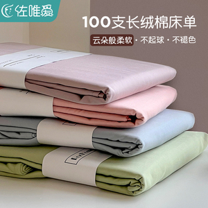 100支新疆长绒棉床单单件纯棉纯色被单全棉单人被罩枕套三件套冬
