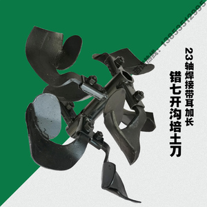田园管理机开沟刀