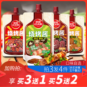 草原红太阳烧烤酱家用烧烤调料新奥尔良腌料烤肉酱刷酱料烤肉腌料