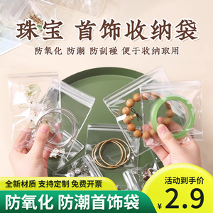 密封袋透明自封袋加厚珠宝袋文玩耳钉首饰饰品收纳pvc防氧化袋子