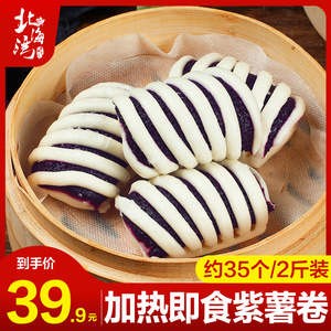 北海湾千丝紫薯卷紫薯包家庭装儿童早餐早茶点心速冻面食馒头安井