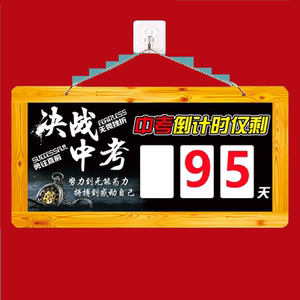 中考倒计时墙贴学生高考提醒牌挂墙班级教室磁性数字日历挂件定做