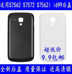适用三星gts7572手机后盖后壳gt-s7568后盖s7562i后盖7562C电池盖