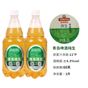 青岛啤酒鲜活淡爽 青岛纯生 鲜啤酒扎啤散装4斤青岛本地发货包邮