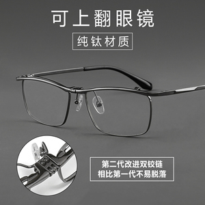 新款时尚 日本纯钛上翻眼镜架男商务全框配近视老花镜翻盖眼睛框