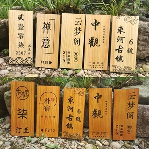 古风木牌门牌挂牌实木雕刻定制刻字家用办公室教室木质招牌标识牌