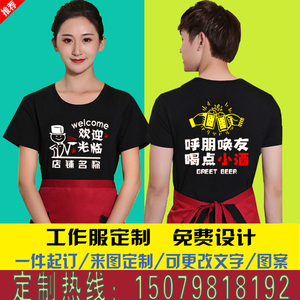 服务员工作服t恤定制自助制衣个性超市高端印字logo速干027436