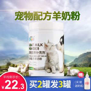 羊奶粉猫宠物幼犬猫咪补钙幼猫羊奶粉专用猫用新生初生用品狗奶粉