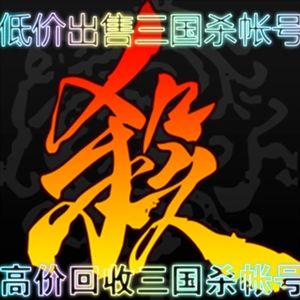 三国杀移动版成品号大将军账号全武将刘焉神将手机版帐号