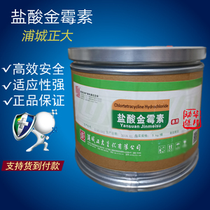 蒲城正大盐酸金霉素兽用金霉素粉兽药水产用鱼禽鸡猪正品5㎏桶装