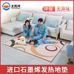 太阳湾电热地毯碳晶地暖垫地热垫韩国加热发热地垫电暖垫客厅家用
