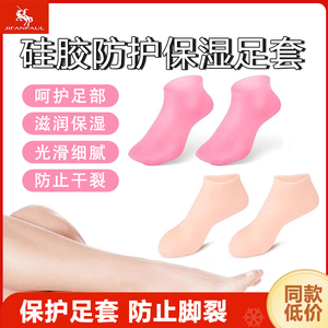 防裂足套硅胶防护保湿袜脚套可重复使用脚膜套袜子后脚跟保护足套