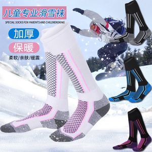 儿童滑雪袜子高筒长袜男女加厚保暖毛巾底吸汗登山雪地运动滑雪袜