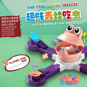 喂养青蛙吃虫子儿童游戏专注训练大冒险益智趣味桌游互动亲子玩具