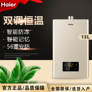 haier/海尔 jsq25-13s1(12t)u1 燃气热水器13升天然气即热强排式