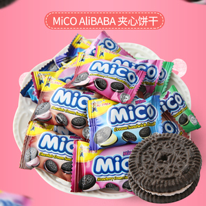 马来西亚mico似奥利奥小包装夹心饼干多口味小零食散装喜糖果