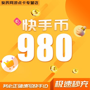 300快币充值秒到账快手币充值500/1000/3000/5000万快币K币快s币