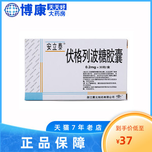 包邮】安立泰 伏格列波糖胶囊 0.2mg*30粒/盒 改善糖尿病餐后高血糖r