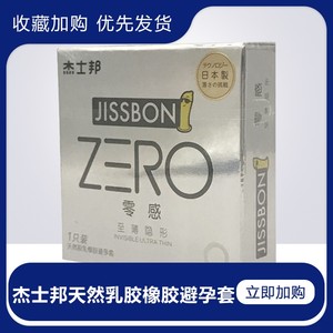 杰士邦日本进口避孕套超薄套ZERO零感0感1只装体验装灵感套MC