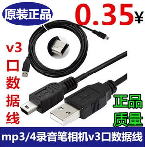 批发mini usb数据线t型口v3老式mp3/4录音笔数码相机行车记录仪线