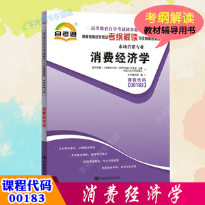 2019自考消费经济学_消费经济学自考