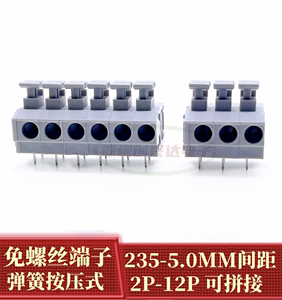 DA/KF235-5.0mm 2P3P4P PCB免螺丝快速接线端子 弹簧式按压可拼接