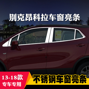 适用于别克昂科拉GX专用车窗亮条车窗饰条装饰不锈钢亮条改装压条