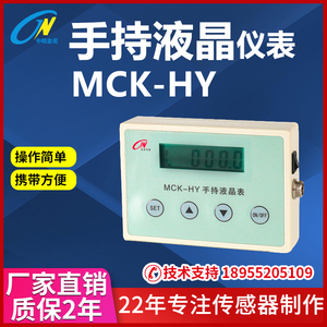 手持式数字液晶表MCK-HY称重仪表传感器显示器屏幕电池供电