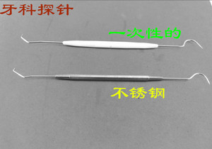 包邮牙科齿科材料口腔耗材 不锈钢牙齿探针牙医检查工具