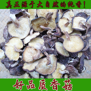 香菇冬菇野蘑菇花菇江西井冈山特产野生香菇250g包邮菌菇干货
