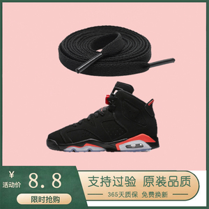 适配aj1347鞋带正品air jordan 6 black 黑红og 2019全明鞋带绳扁
