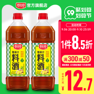 厨邦葱姜汁料酒大瓶装1l*2炒菜增香海鲜去腥提鲜家用宴会料酒